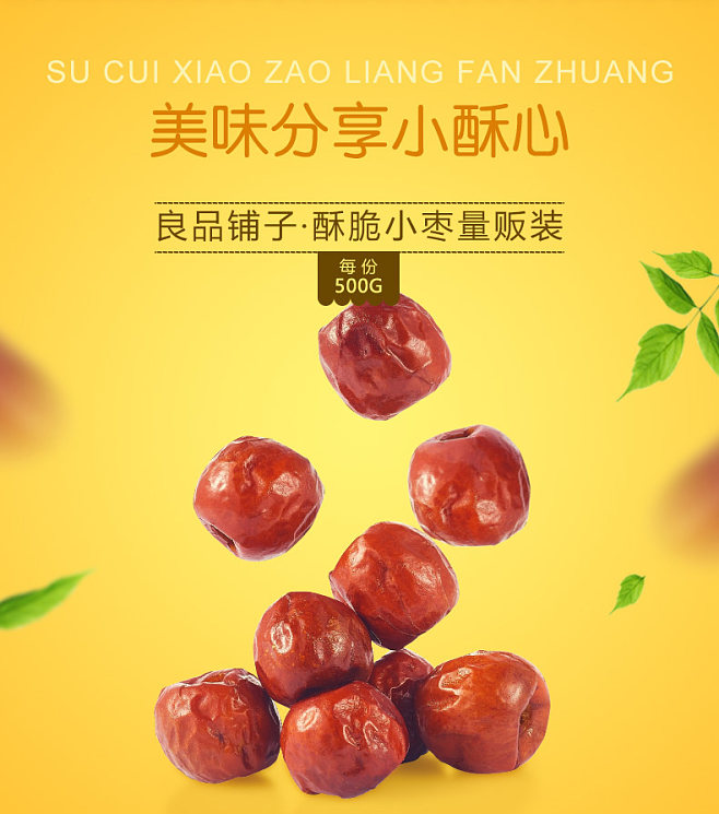 良品鋪子黃驊脆冬棗 一口酥脆，滿口棗香